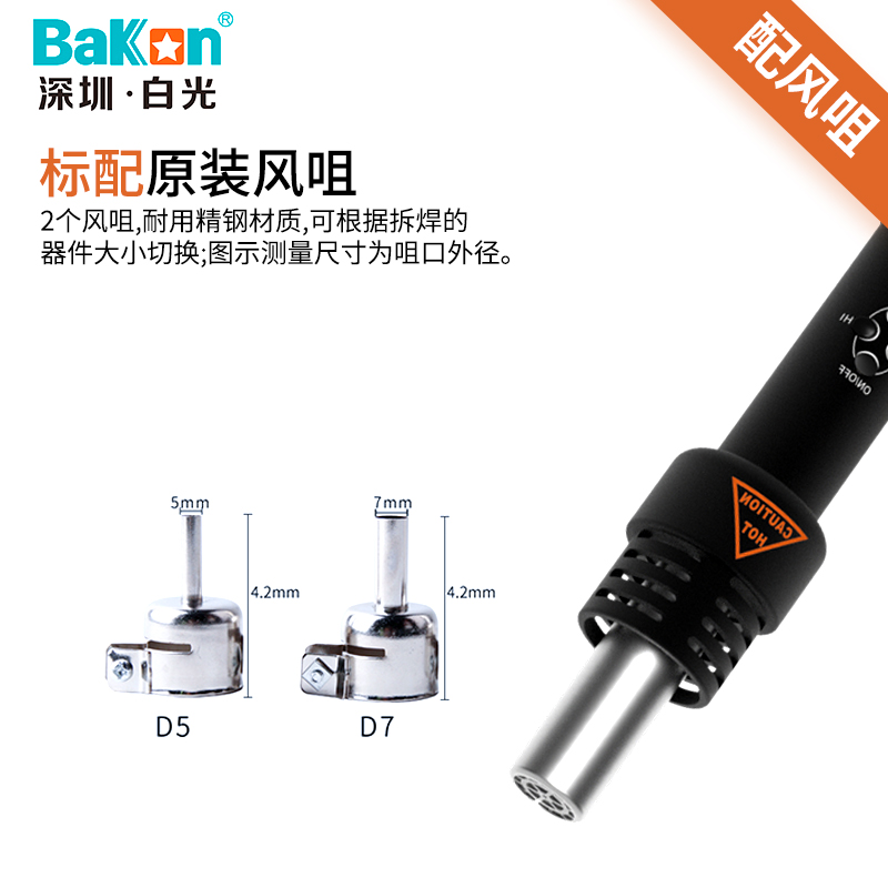 BK870A智能热风拆焊台