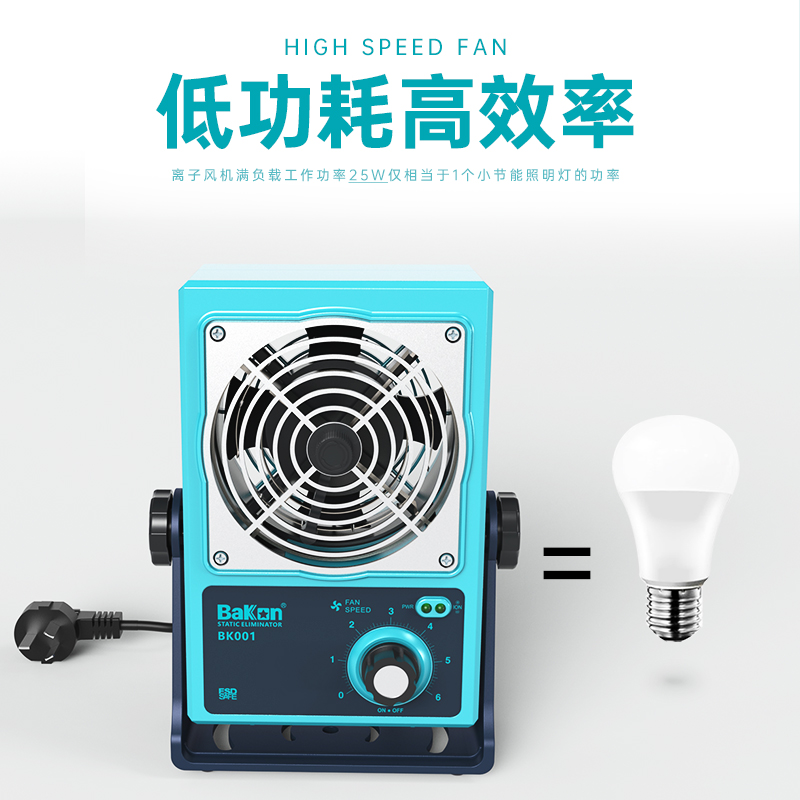 BK001高效离子风机